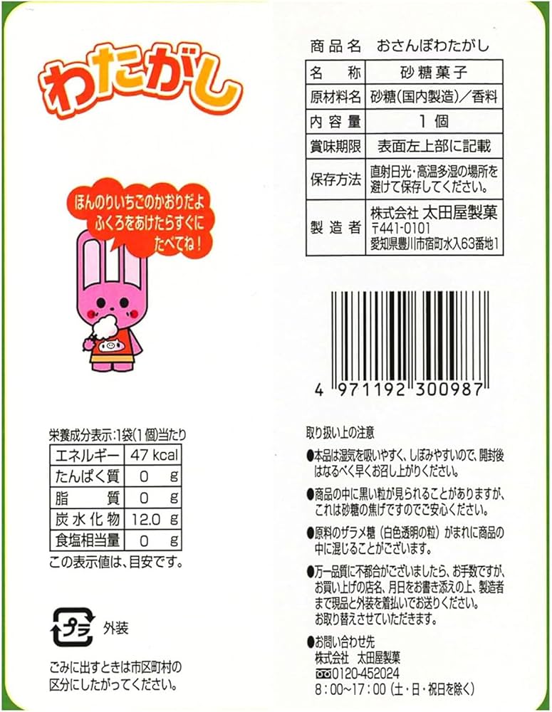 Amazon.co.jp: 太田屋製菓 新おさんぽわたがし 18個セット : 食品
